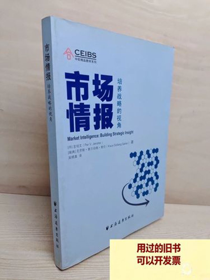 市场情报